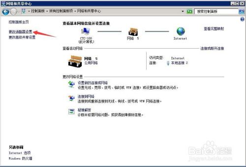 windows系统怎么设置IP地址