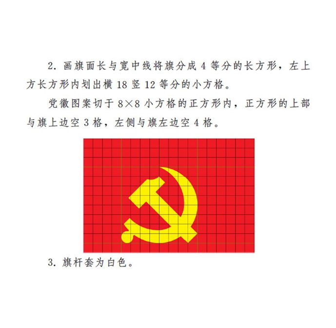 　　图表：《中国共产党党徽党旗条例》附件2：中国共产党党旗制法说明 新华社发